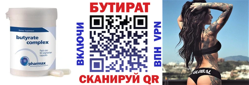 БУТИРАТ Butirat  Донецк 