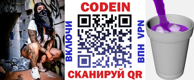 Codein Purple Drank дарнет шоп Донецк